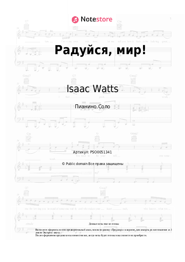 Ноты Isaac Watts, Христианские гимны, Рождественская песня - Радуйся, мир! скачать - Пианино.Соло