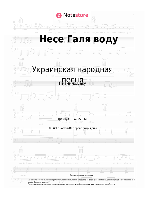 Лёгкие ноты Украинская народная песня - Несе Галя воду скачать - Пианино.Easy