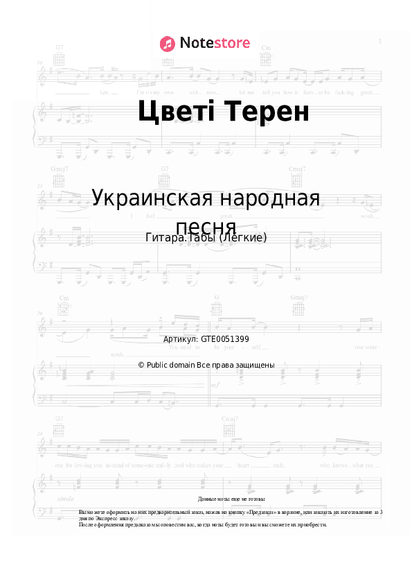 Лёгкие табы Украинская народная песня - Цветi Терен скачать - Гитара.Табы (Лёгкие)