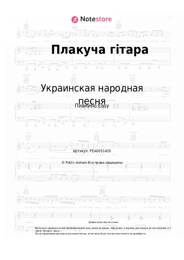 Лёгкие ноты Украинская народная песня - Плакуча гітара скачать - Пианино.Easy