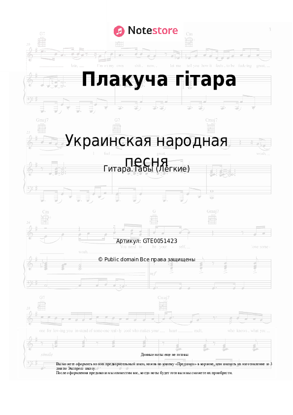 Лёгкие табы Украинская народная песня - Плакуча гітара скачать - Гитара.Табы (Лёгкие)