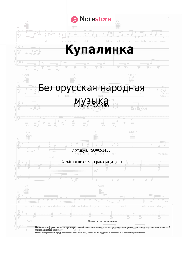 Ноты Белорусская народная музыка - Купалинка скачать - Пианино.Соло