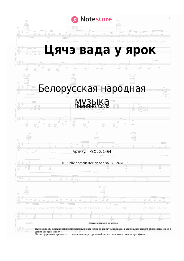Ноты Белорусская народная музыка - Цячэ вада у ярок скачать - Пианино.Соло