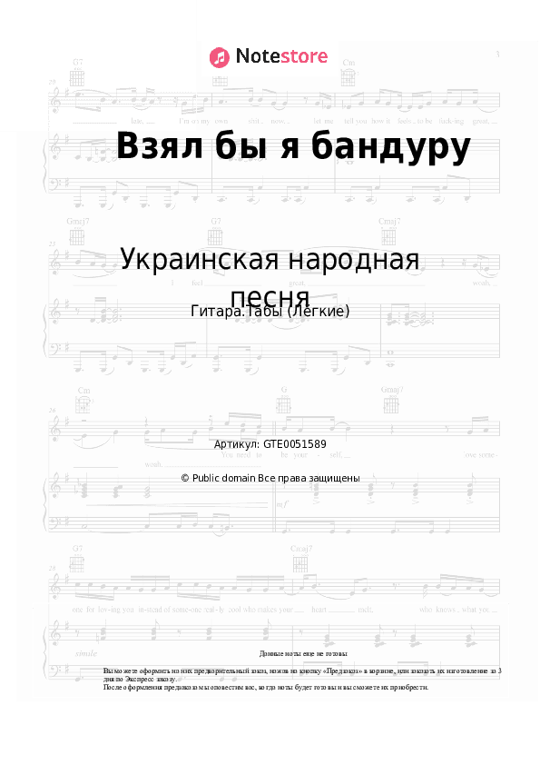 Лёгкие табы Украинская народная песня - Взял бы я бандуру скачать - Гитара.Табы (Лёгкие)