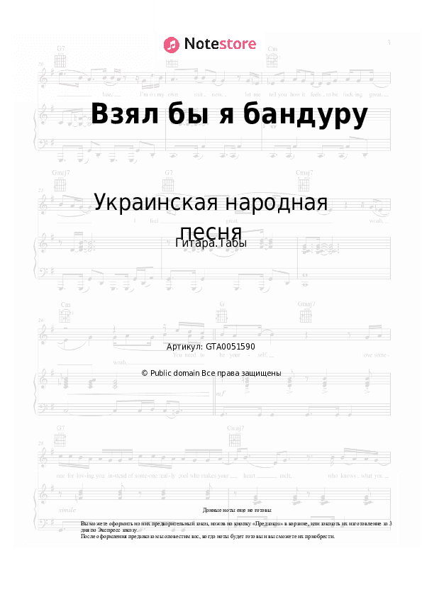 Табы Украинская народная песня - Взял бы я бандуру скачать - Гитара.Табы