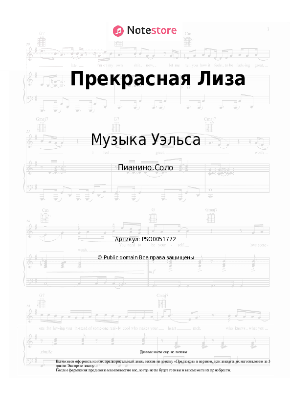 Ноты Музыка Уэльса - Прекрасная Лиза скачать - Пианино.Соло