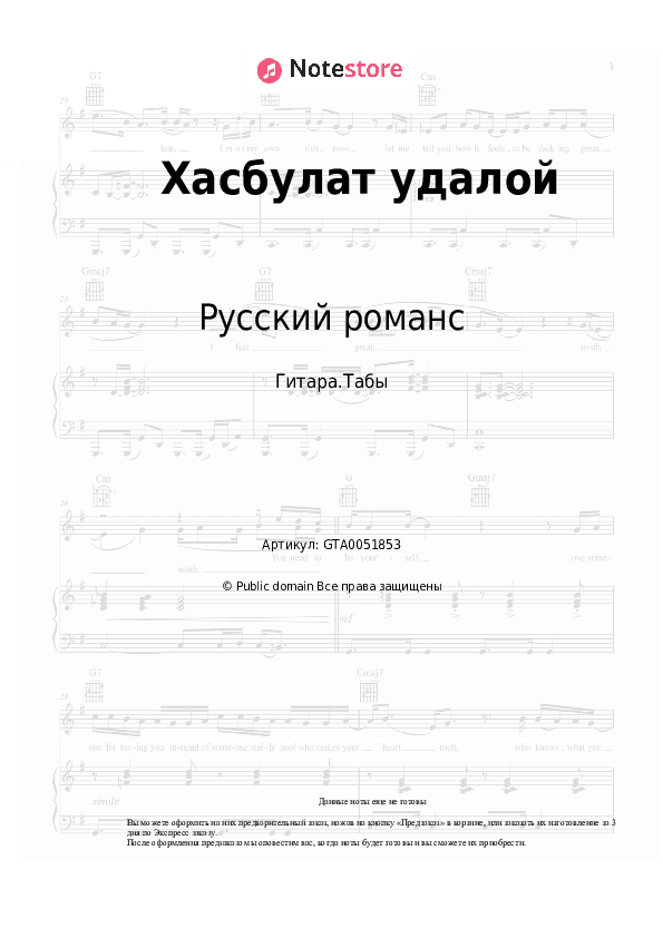 Табы Русский романс - Хасбулат удалой скачать - Гитара.Табы