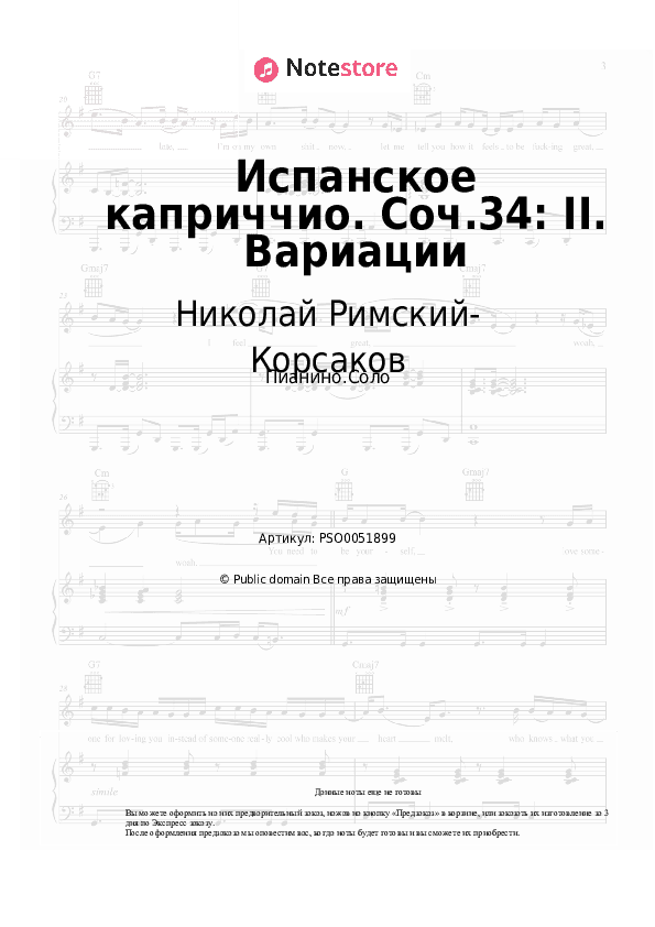 Ноты Николай Римский-Корсаков - Испанское каприччио. Соч.34: II. Вариации скачать - Пианино.Соло