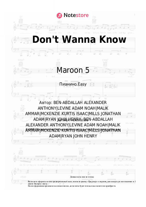 Лёгкие ноты Maroon 5, Kendrick Lamar - Don't Wanna Know скачать - Пианино.Easy