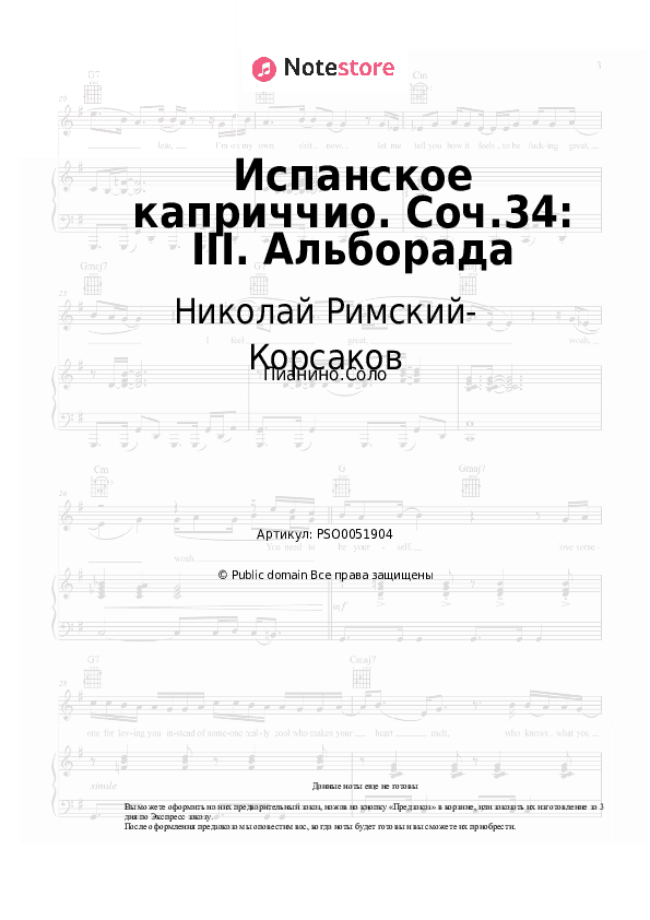 Ноты Николай Римский-Корсаков - Испанское каприччио. Соч.34: III. Альборада скачать - Пианино.Соло