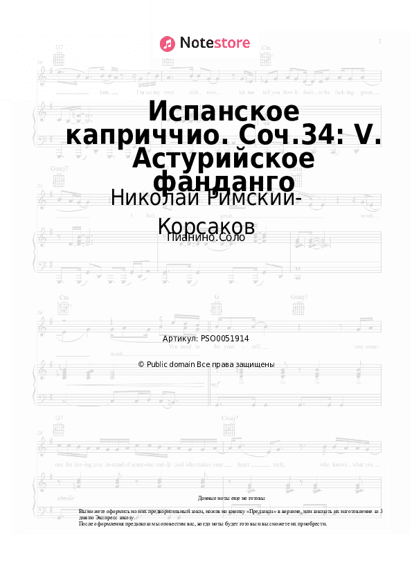 Ноты Николай Римский-Корсаков - Испанское каприччио. Соч.34: V. Астурийское фанданго скачать - Пианино.Соло