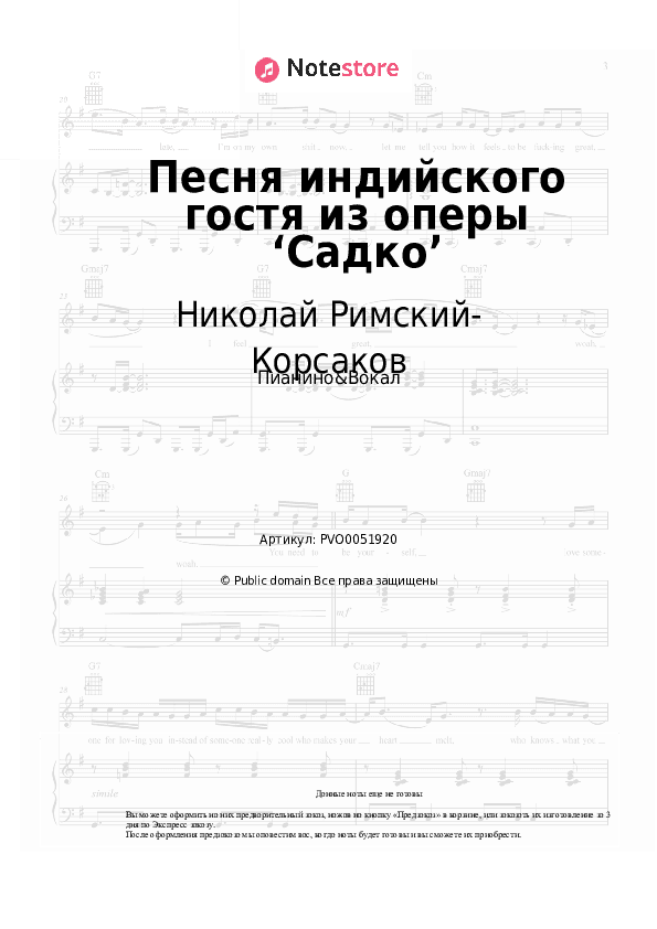 Ноты с вокалом Николай Римский-Корсаков - Песня индийского гостя из оперы ‘Садко’ скачать - Пианино&Вокал