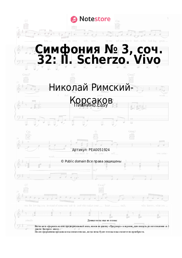 Лёгкие ноты Николай Римский-Корсаков - Симфония № 3, соч. 32: II. Scherzo. Vivo скачать - Пианино.Easy