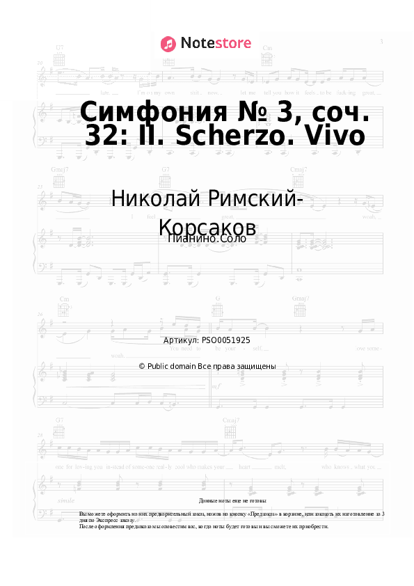 Ноты Николай Римский-Корсаков - Симфония № 3, соч. 32: II. Scherzo. Vivo скачать - Пианино.Соло