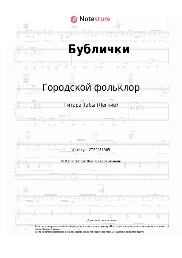 Лёгкие табы Городской фольклор, Русский шансон - Бублички скачать - Гитара.Табы (Лёгкие)