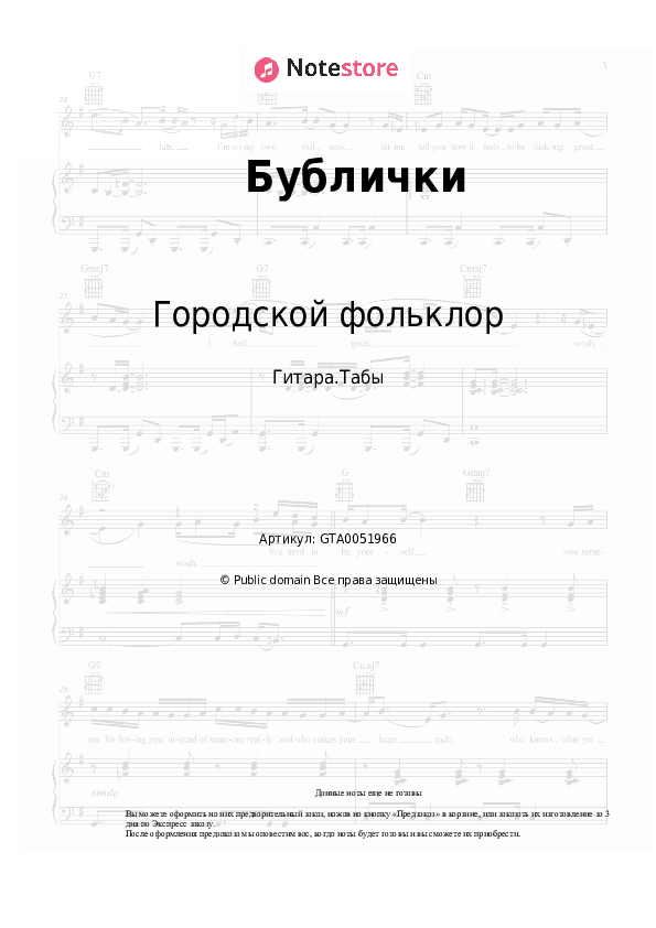 Табы Городской фольклор, Русский шансон - Бублички скачать - Гитара.Табы