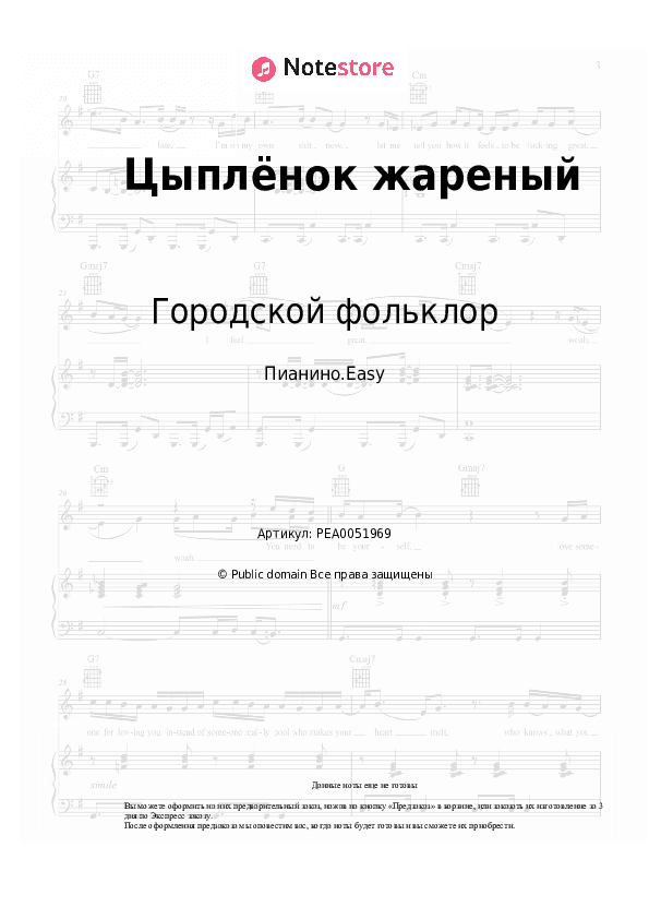 Лёгкие ноты Городской фольклор, Русский шансон - Цыплёнок жареный скачать - Пианино.Easy