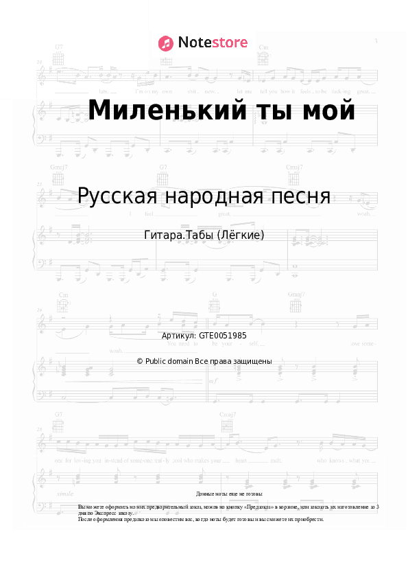 Лёгкие табы Русская народная песня - Миленький ты мой скачать - Гитара.Табы (Лёгкие)