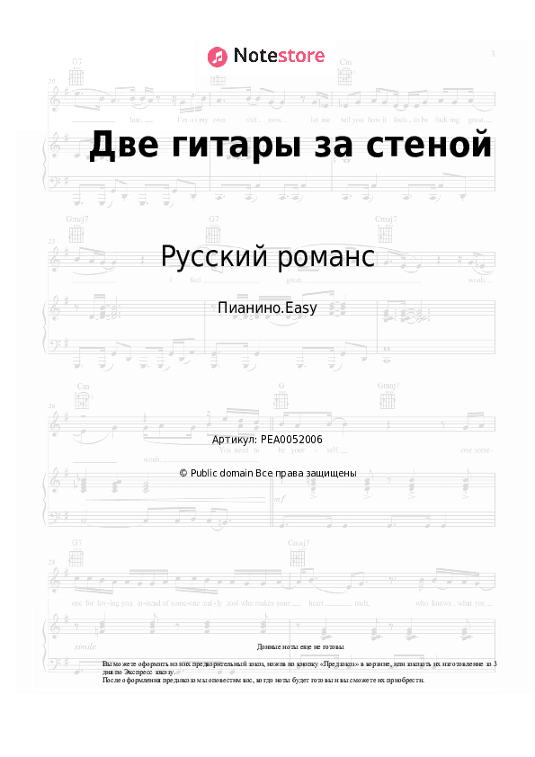 Лёгкие ноты Русский романс - Две гитары за стеной скачать - Пианино.Easy