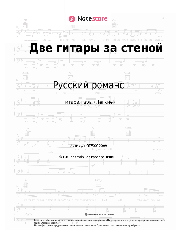 Лёгкие табы Русский романс - Две гитары за стеной скачать - Гитара.Табы (Лёгкие)