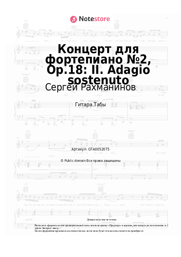Табы Сергей Рахманинов - Концерт для фортепиано №2, Op.18: II. Adagio sostenuto скачать - Гитара.Табы