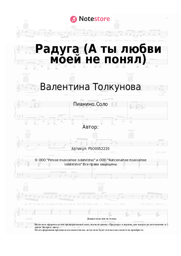 Ноты Валентина Толкунова, Александр Флярковский - Радуга (А ты любви моей не понял) скачать - Пианино.Соло