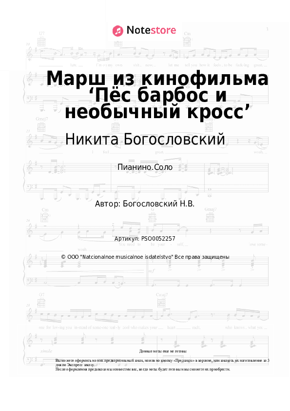 Ноты Никита Богословский - Марш из кинофильма ‘Пёс барбос и необычный кросс’ скачать - Пианино.Соло