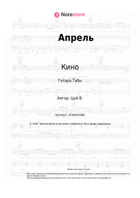 Табы Кино, Виктор Цой - Апрель скачать - Гитара.Табы