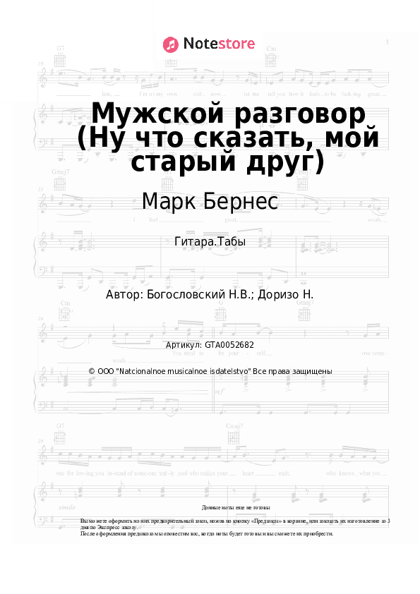 Табы Марк Бернес, Никита Богословский - Мужской разговор (Ну что сказать, мой старый друг) скачать - Гитара.Табы