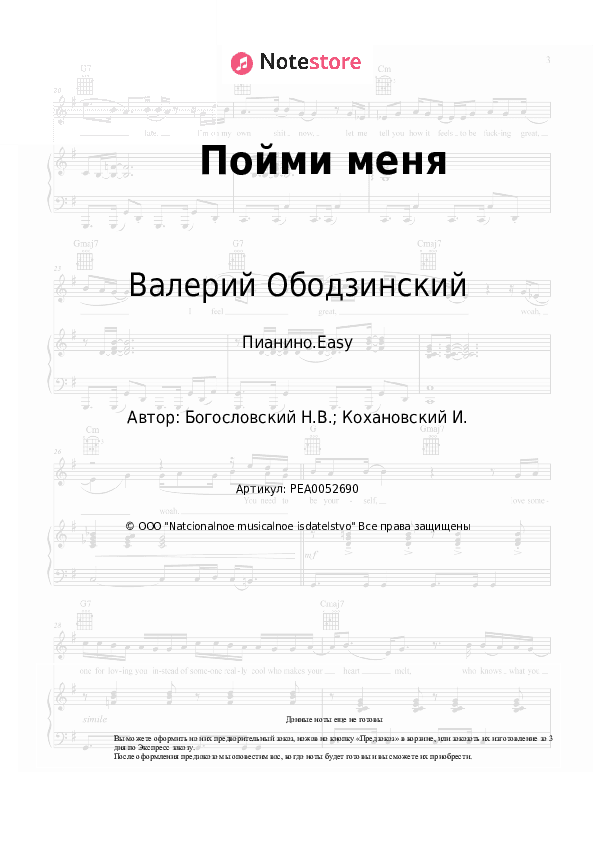 Лёгкие ноты Валерий Ободзинский, Никита Богословский - Пойми меня скачать - Пианино.Easy