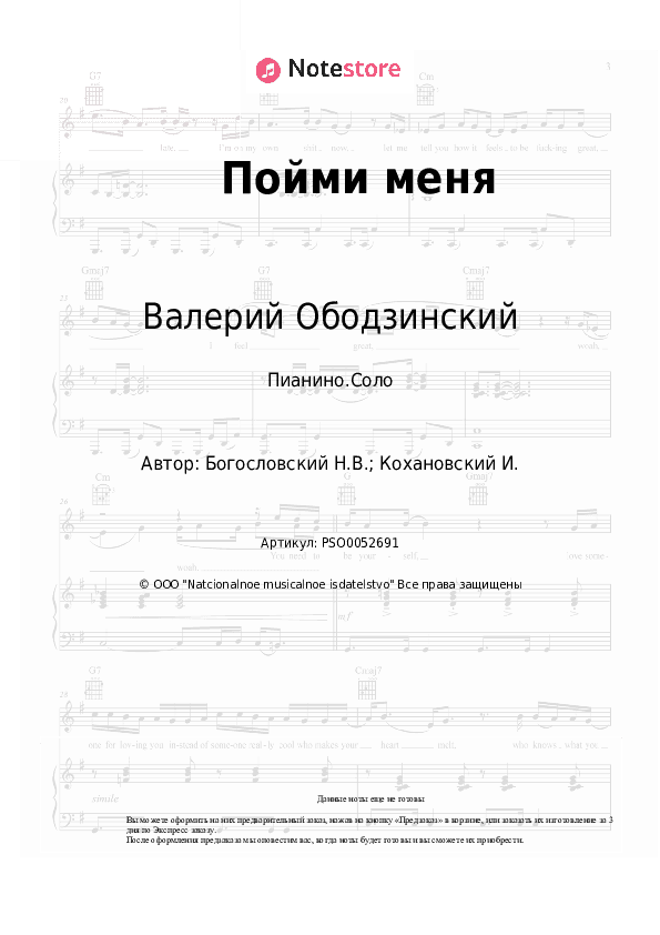 Ноты Валерий Ободзинский, Никита Богословский - Пойми меня скачать - Пианино.Соло