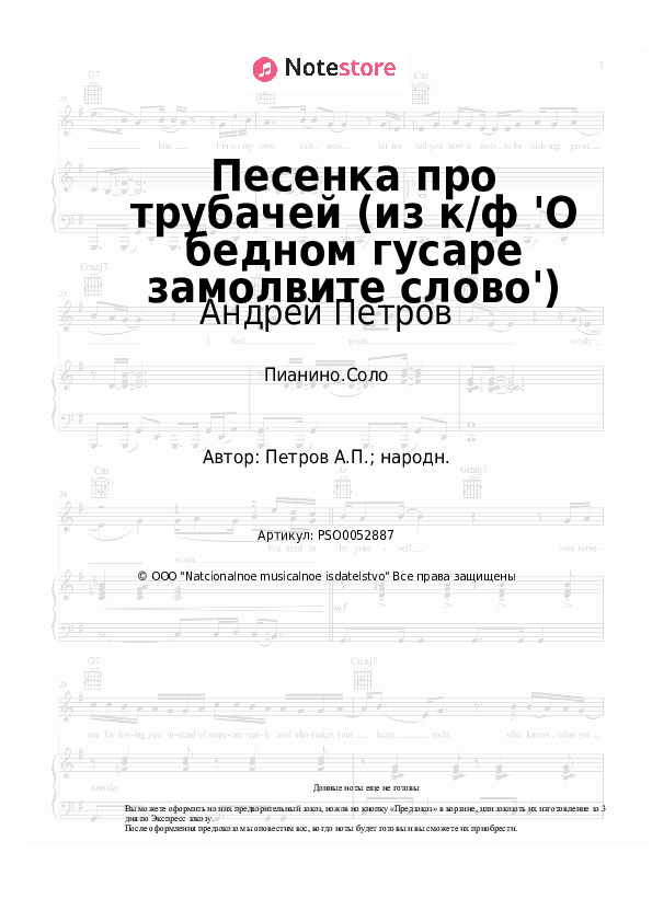 Ноты Андрей Петров - Песенка про трубачей (из к/ф 'О бедном гусаре замолвите слово') скачать - Пианино.Соло