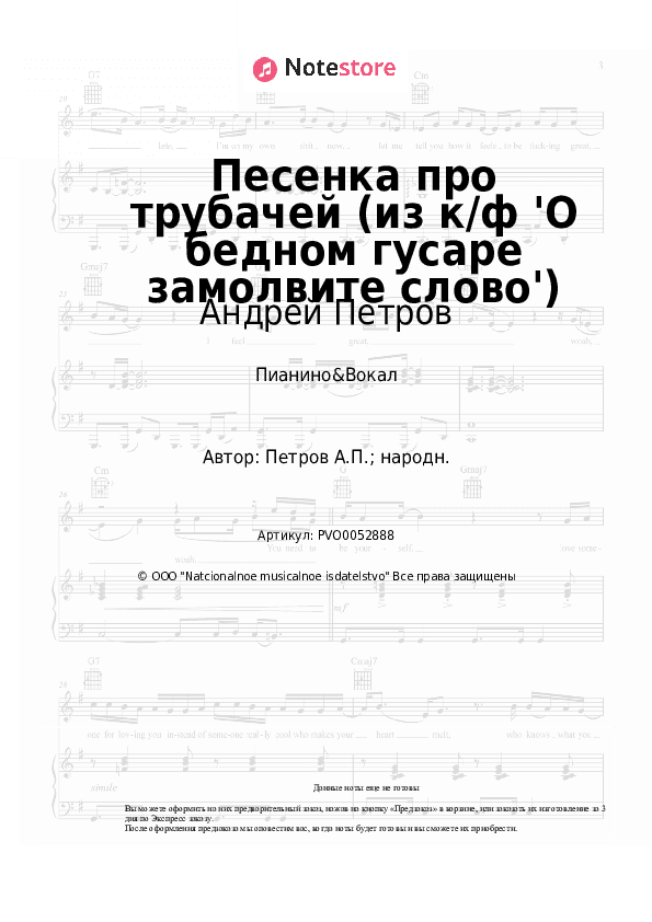 Ноты с вокалом Андрей Петров - Песенка про трубачей (из к/ф 'О бедном гусаре замолвите слово') скачать - Пианино&Вокал