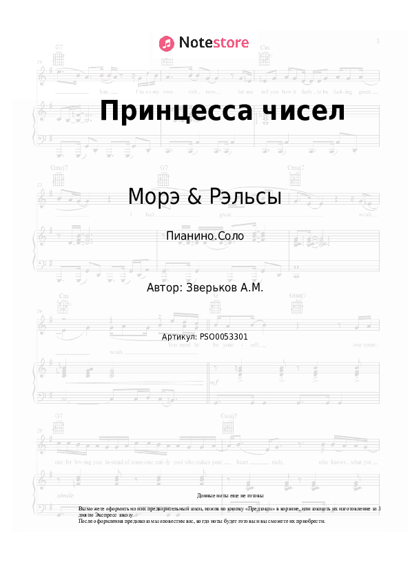 Ноты Морэ & Рэльсы - Принцесса чисел скачать - Пианино.Соло
