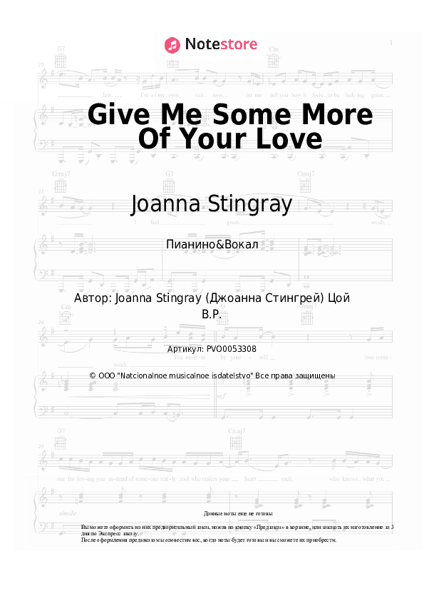 Ноты с вокалом Joanna Stingray - Give Me Some More Of Your Love скачать - Пианино&Вокал