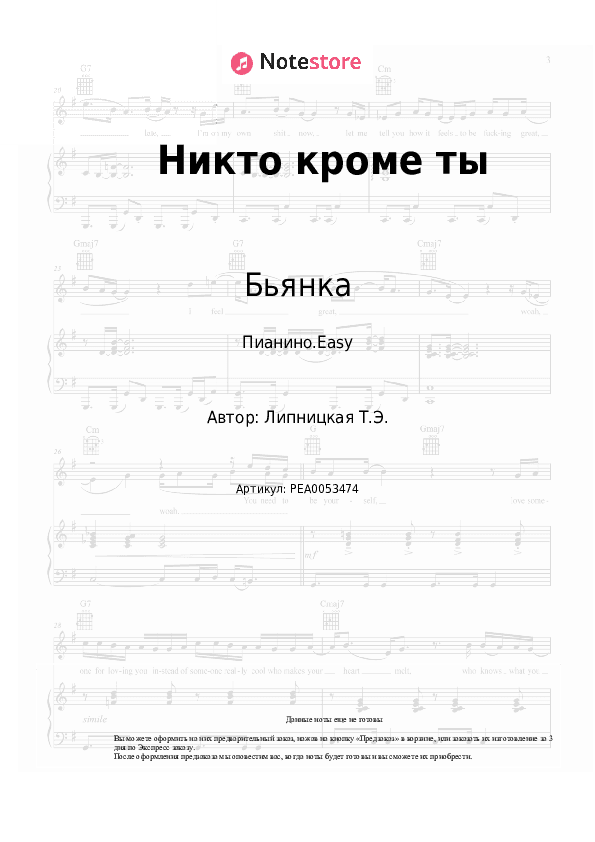 Лёгкие ноты Бьянка - Никто кроме ты скачать - Пианино.Easy