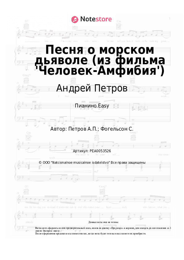 Лёгкие ноты Андрей Петров - Песня о морском дьяволе (из фильма 'Человек-Амфибия') скачать - Пианино.Easy