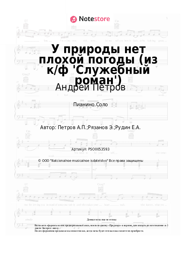 Ноты Андрей Петров - У природы нет плохой погоды (из к/ф 'Служебный роман') скачать - Пианино.Соло