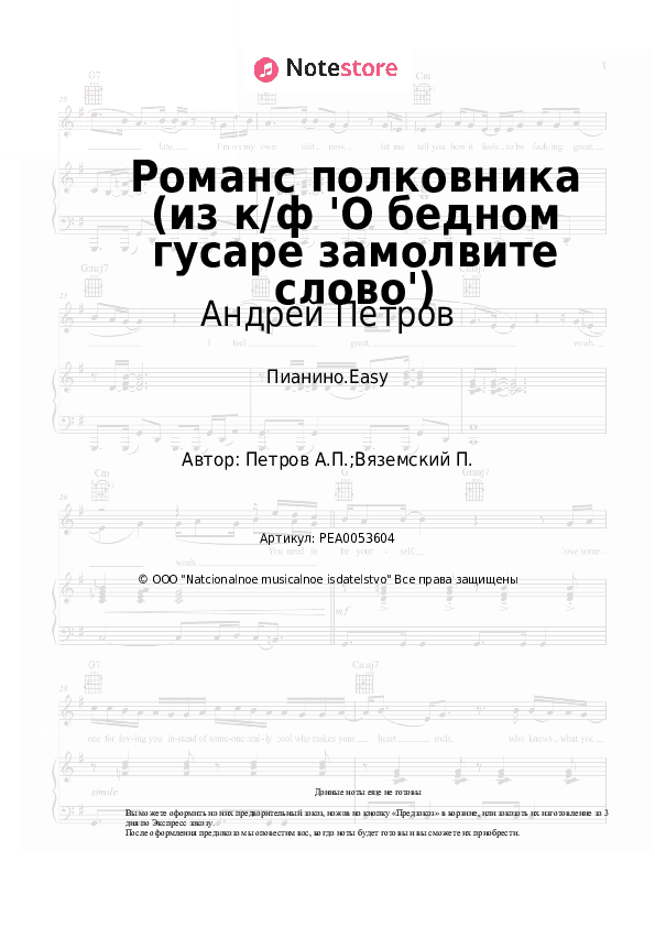 Лёгкие ноты Андрей Петров - Романс полковника (из к/ф 'О бедном гусаре замолвите слово') скачать - Пианино.Easy