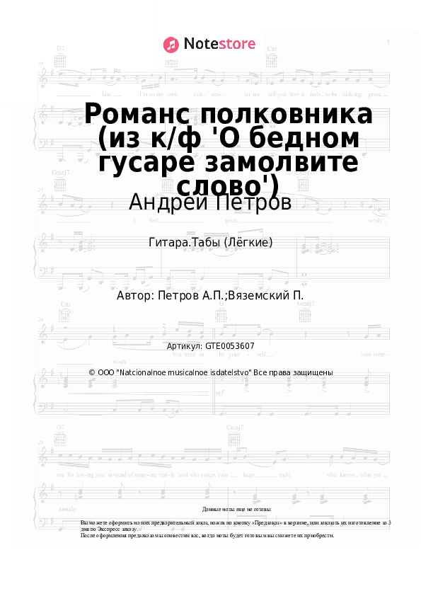 Лёгкие табы Андрей Петров - Романс полковника (из к/ф 'О бедном гусаре замолвите слово') скачать - Гитара.Табы (Лёгкие)