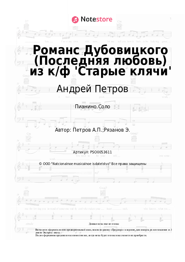 Ноты Андрей Петров - Романс Дубовицкого (Последняя любовь) из к/ф 'Старые клячи' скачать - Пианино.Соло