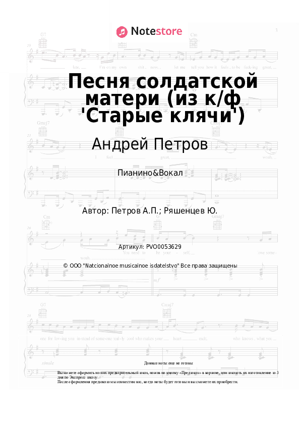 Ноты с вокалом Андрей Петров - Песня солдатской матери (из к/ф 'Старые клячи') скачать - Пианино&Вокал