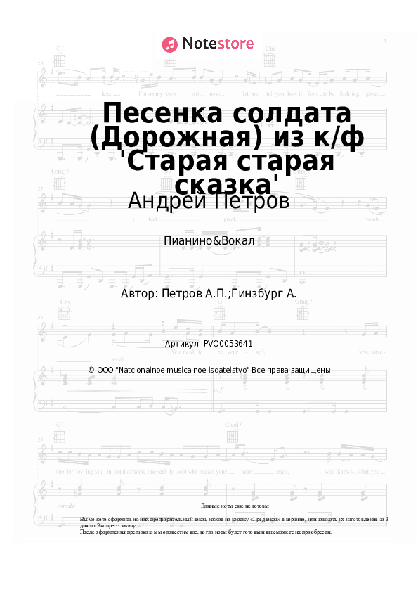 Ноты с вокалом Андрей Петров - Песенка солдата (Дорожная) из к/ф 'Старая старая сказка' скачать - Пианино&Вокал