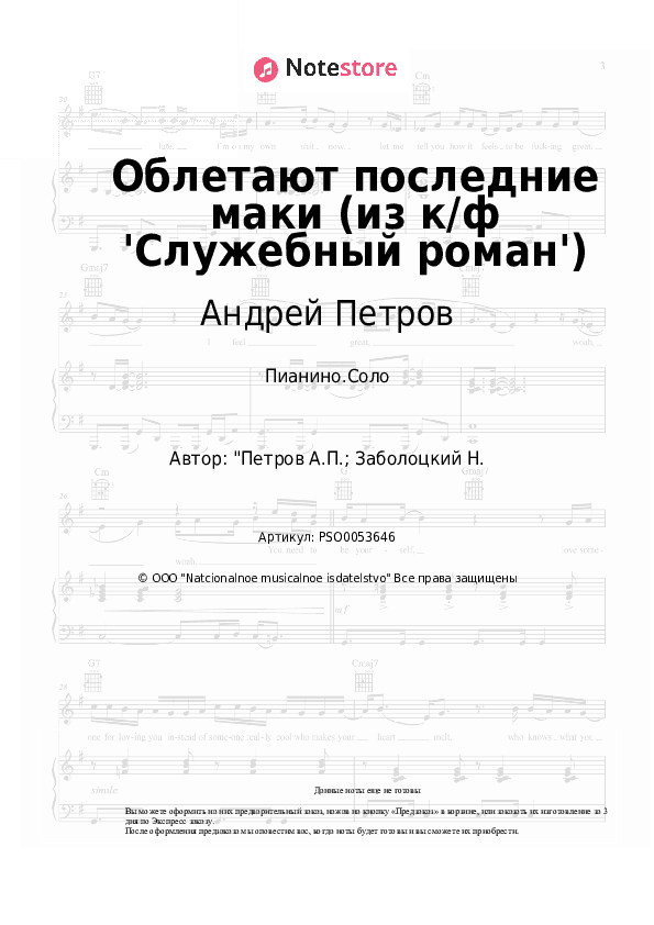 Ноты Андрей Петров - Облетают последние маки (из к/ф 'Служебный роман') скачать - Пианино.Соло