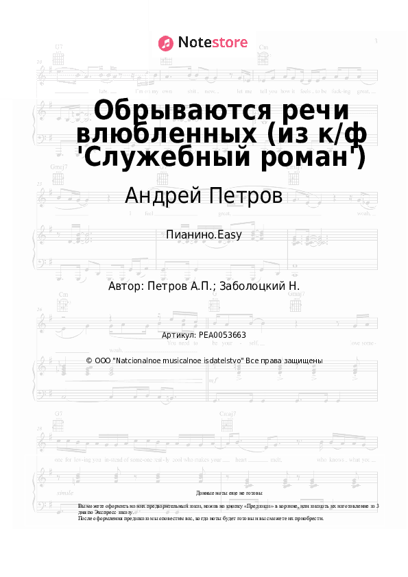 Лёгкие ноты Андрей Петров - Обрываются речи влюбленных (из к/ф 'Служебный роман') скачать - Пианино.Easy