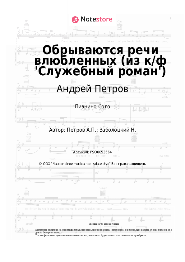 Ноты Андрей Петров - Обрываются речи влюбленных (из к/ф 'Служебный роман') скачать - Пианино.Соло