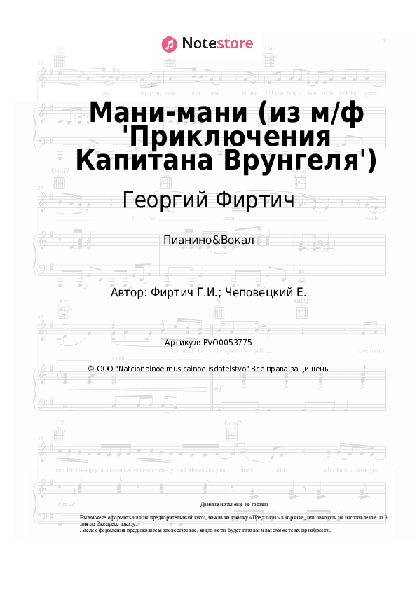 Ноты с вокалом Георгий Фиртич - Мани-мани (из м/ф 'Приключения Капитана Врунгеля') скачать - Пианино&Вокал