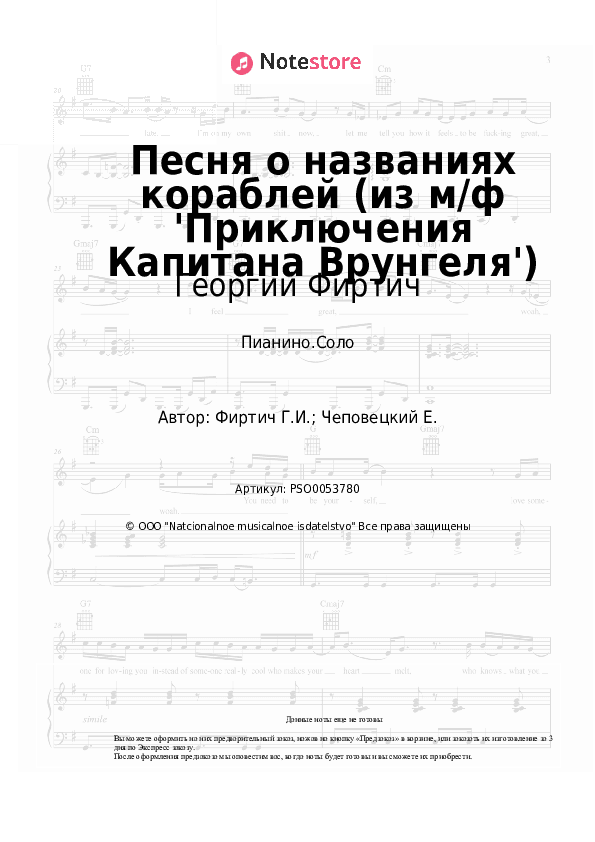 Ноты Георгий Фиртич - Песня о названиях кораблей (из м/ф 'Приключения Капитана Врунгеля') скачать - Пианино.Соло
