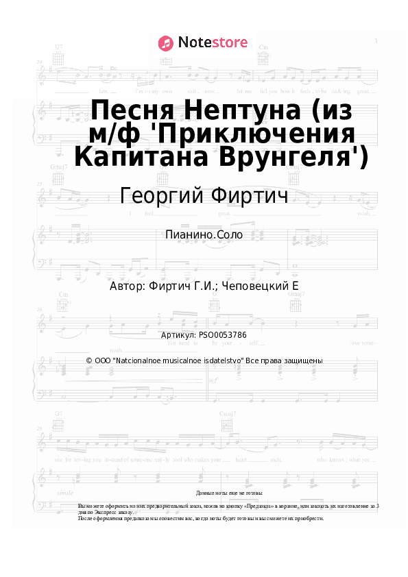 Ноты Георгий Фиртич - Песня Нептуна (из м/ф 'Приключения Капитана Врунгеля') скачать - Пианино.Соло