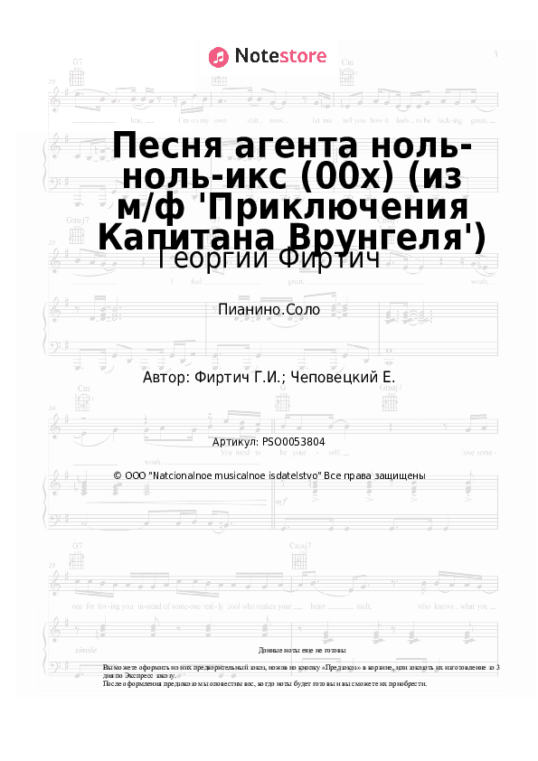 Ноты Георгий Фиртич - Песня агента ноль-ноль-икс (00х) (из м/ф 'Приключения Капитана Врунгеля') скачать - Пианино.Соло